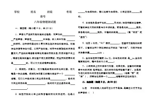 八年级物理上册期末考试试题及答案