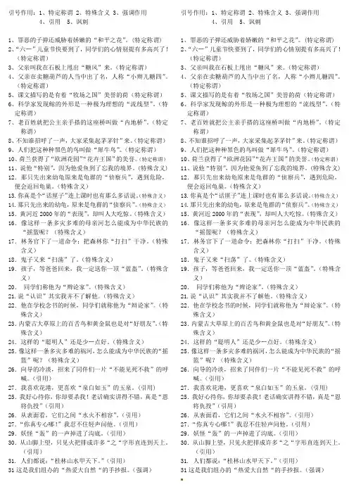 四年级(下)引号的作用