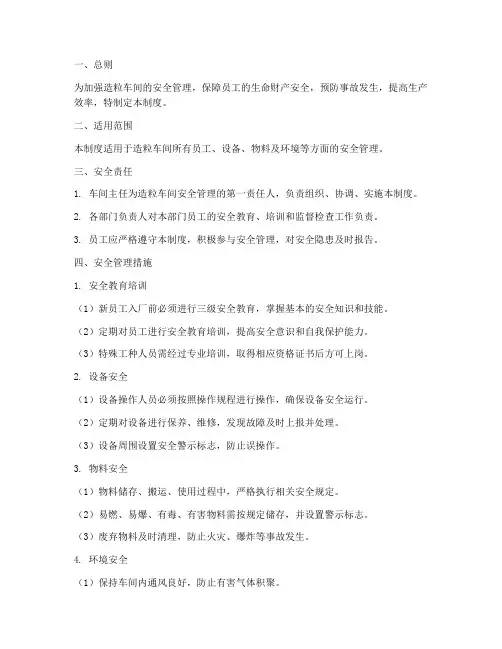 造粒车间安全管理制度
