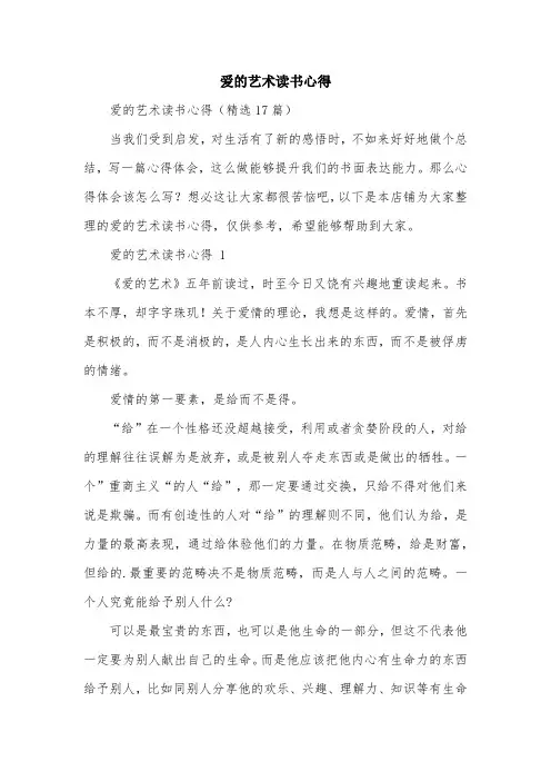 爱的艺术读书心得