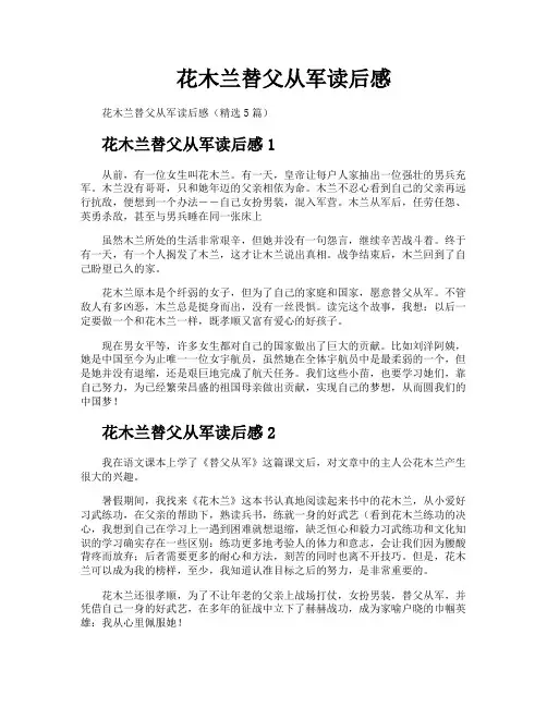 花木兰替父从军读后感