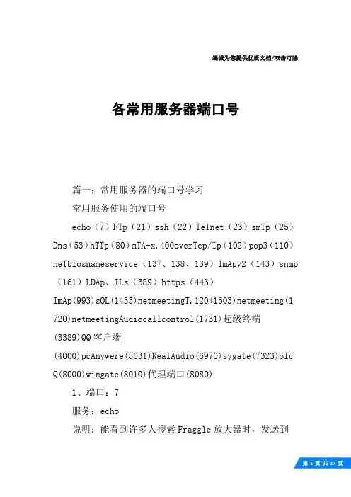 各常用服务器端口号