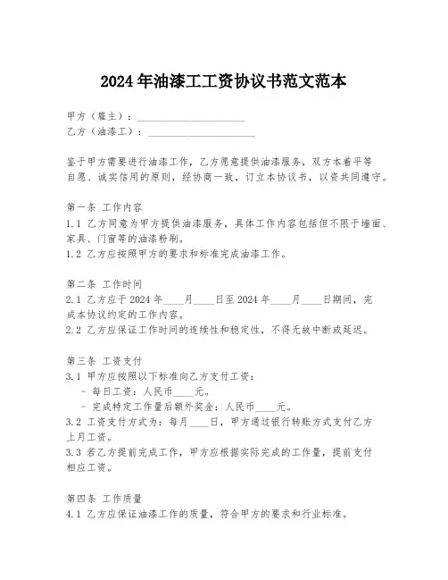 2024年油漆工工资协议书范文范本