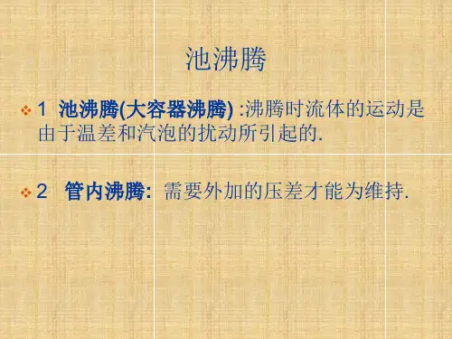 强化传热