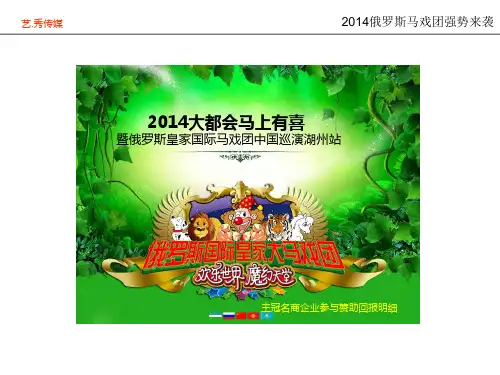 俄罗斯马戏团
