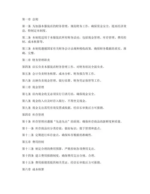服装店经营财务管理制度