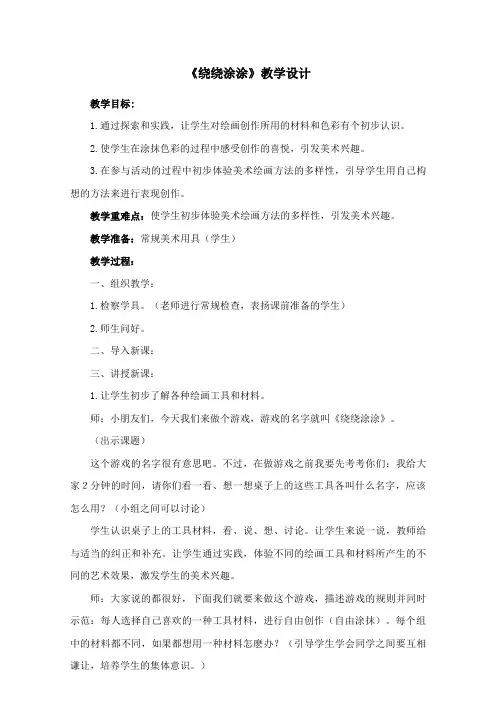 《绕绕涂涂》教学设计