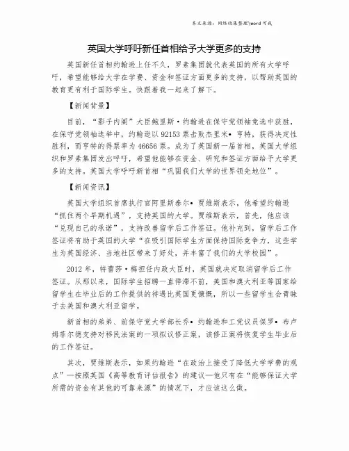 英国大学呼吁新任首相给予大学更多的支持.doc