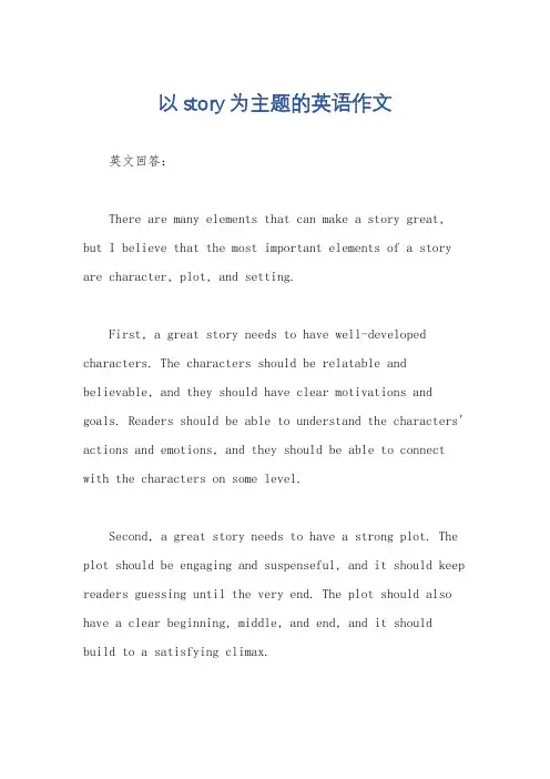 以story为主题的英语作文