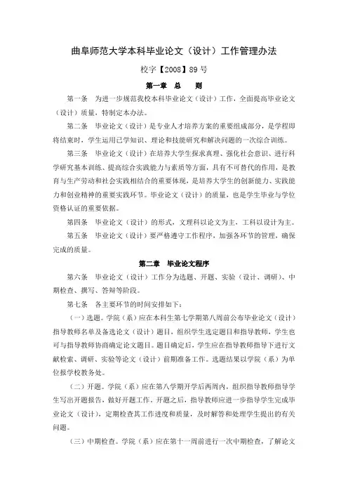 曲阜师范大学本科毕业论文(设计)工作管理办法