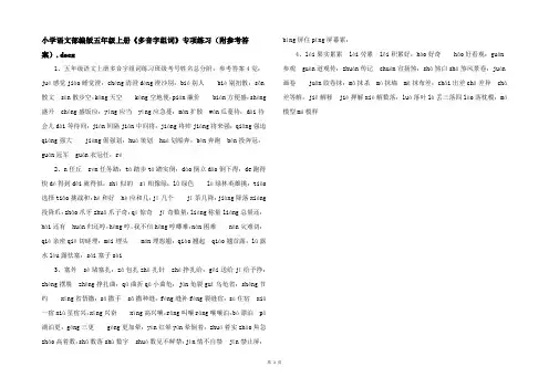 小学语文部编版五年级上册《多音字组词》专项练习(附参考答案)-