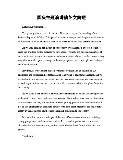 国庆主题演讲稿英文简短