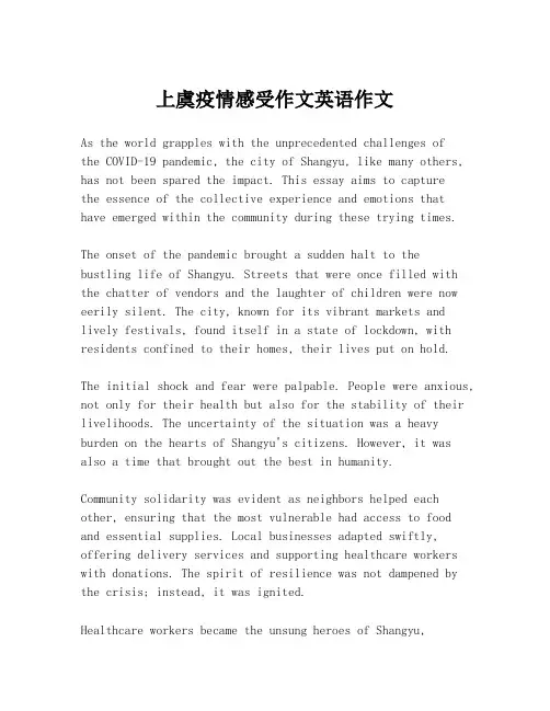 上虞疫情感受作文英语作文