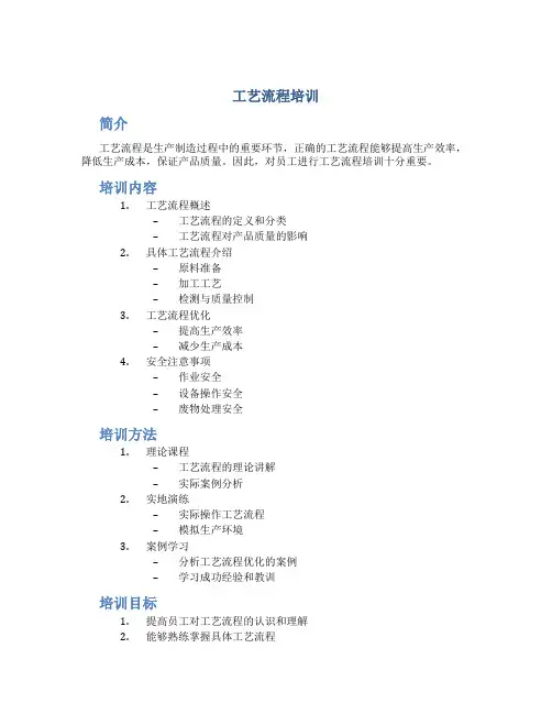 工艺流程培训