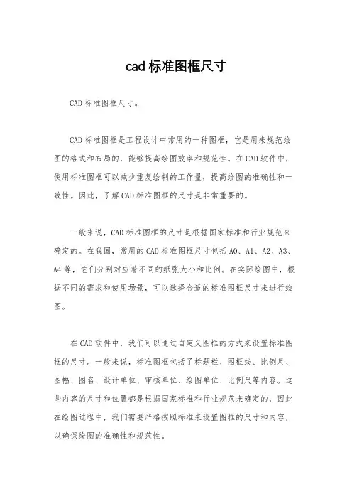 cad标准图框尺寸