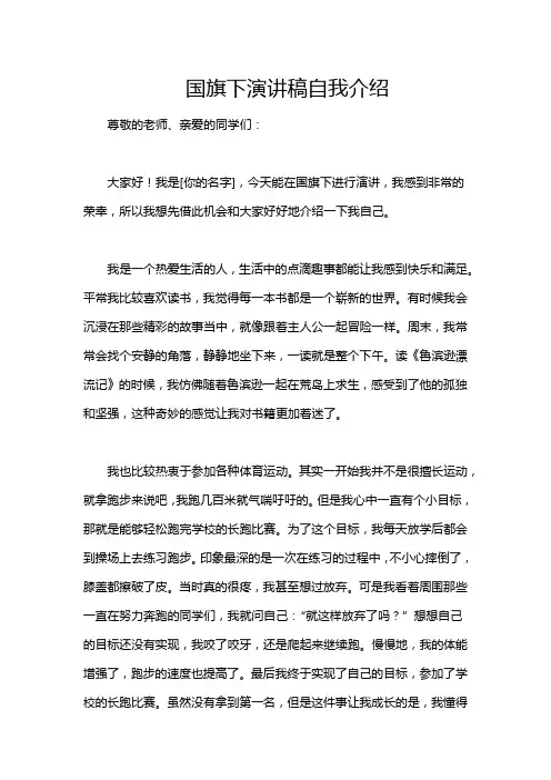 国旗下演讲稿自我介绍