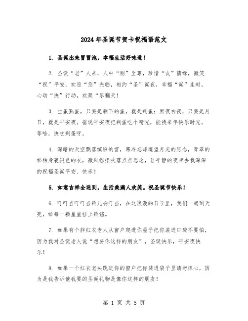 2024年圣诞节贺卡祝福语范文（三篇）