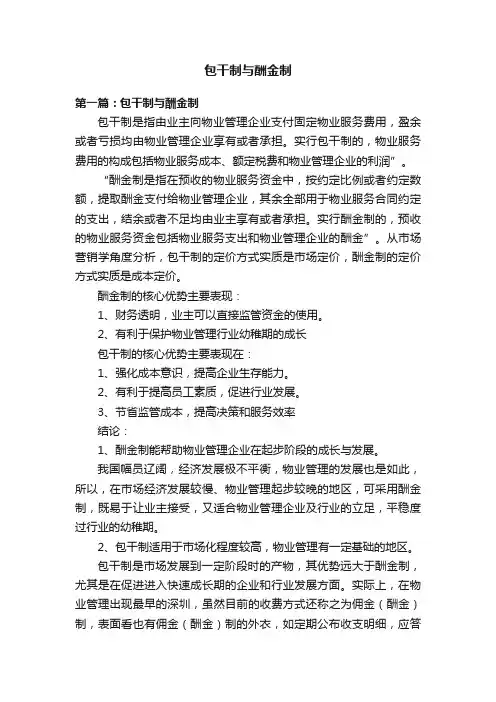 包干制与酬金制
