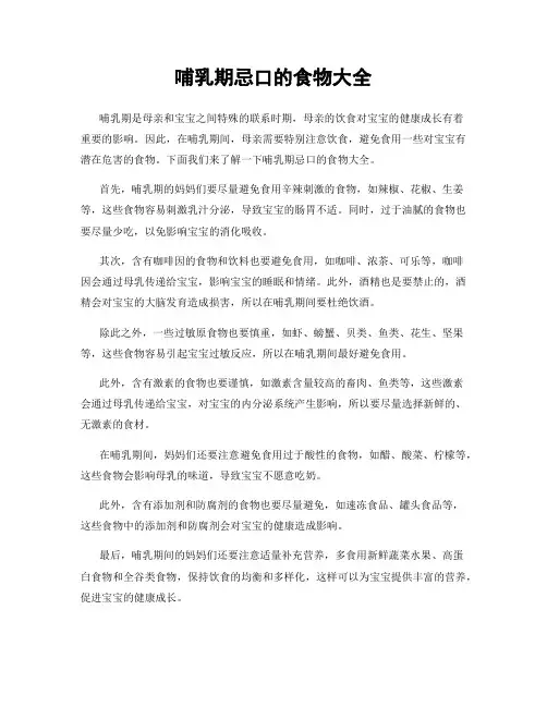 哺乳期忌口的食物大全
