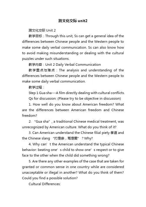 跨文化交际unit2