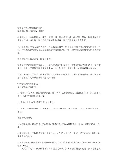 【初中语文】初中语文字音字形知识点：同音字与多音字