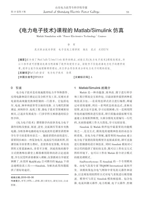 _电力电子技术_课程的Matlab_Simulink仿真