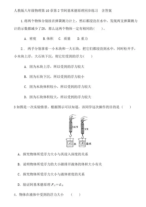 人教版八年级物理第10章第2节阿基米德原理同步练习  含答案