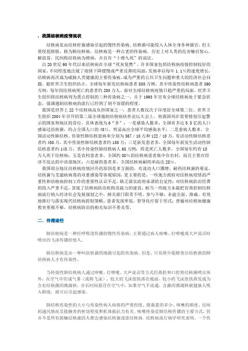 我国结核病疫情现状