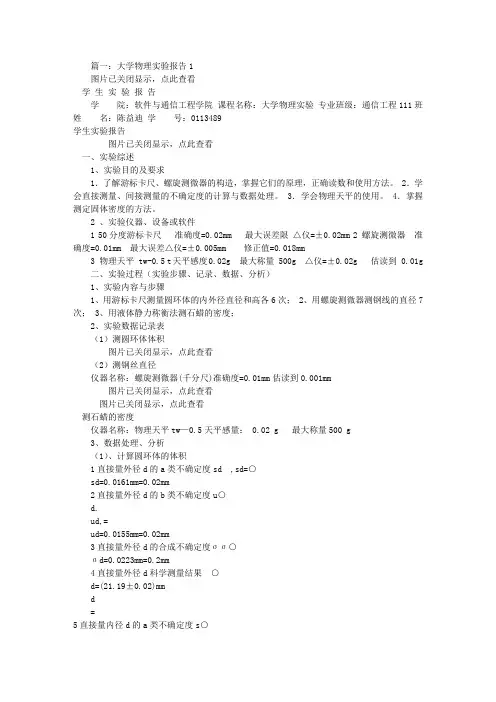 大学物理实验报告书(共6篇)
