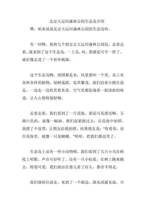 北京大运河森林公园生态岛介绍