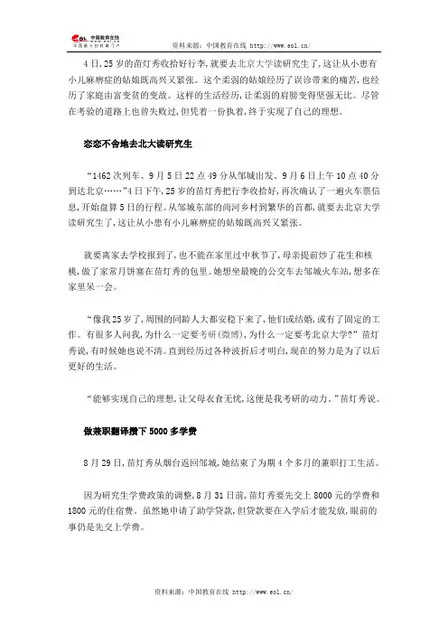 女生患小儿麻痹坚持考研 执着换来北大通知书