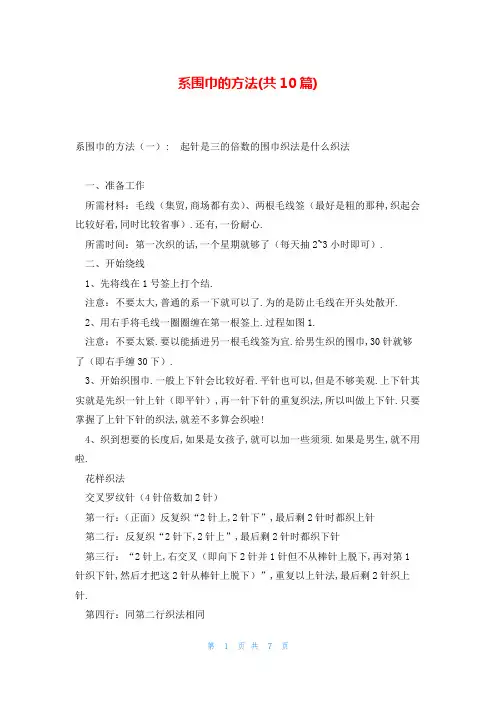 系围巾的方法(共10篇)