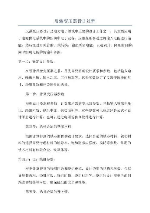 反激变压器设计过程