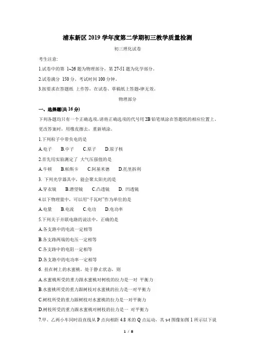 上海市浦东新区2019-2020学年度第二学期初三教学质量检测(二模)物理试卷(含答案)