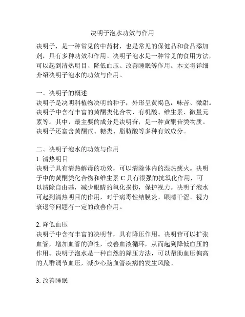 决明子泡水功效与作用