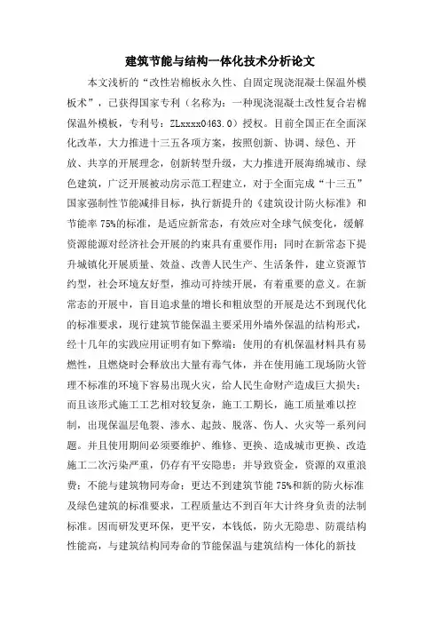 建筑节能与结构一体化技术分析论文
