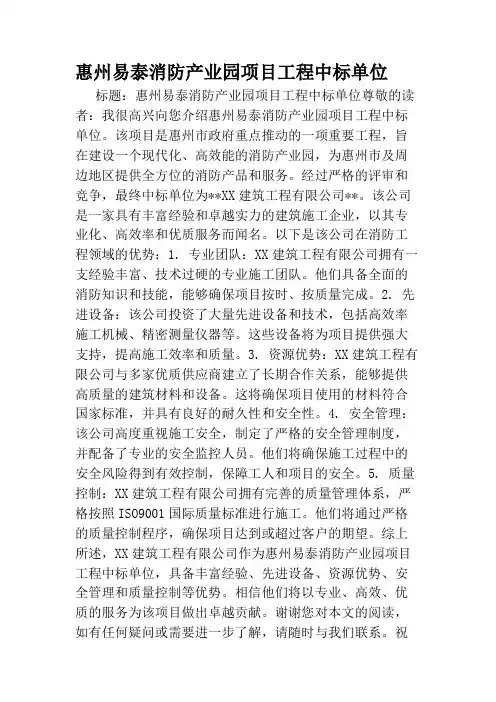 惠州易泰消防产业园项目工程中标单位