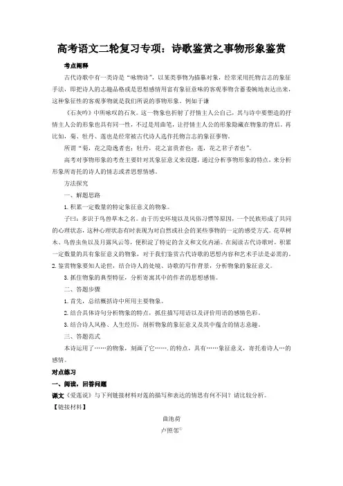 诗歌鉴赏之事物形象鉴赏 学案-高考语文复习