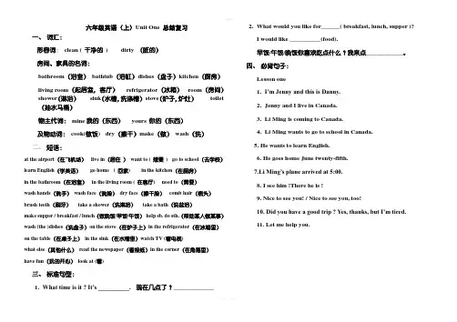 冀教版六年级英语第一单元知识点总结