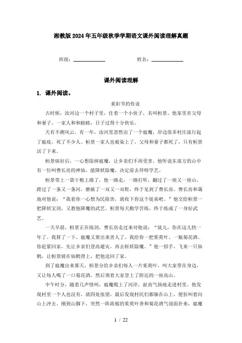 湘教版2024年五年级秋季学期语文课外阅读理解真题