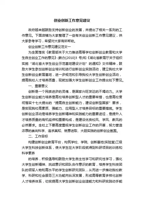 创业创新工作意见建议