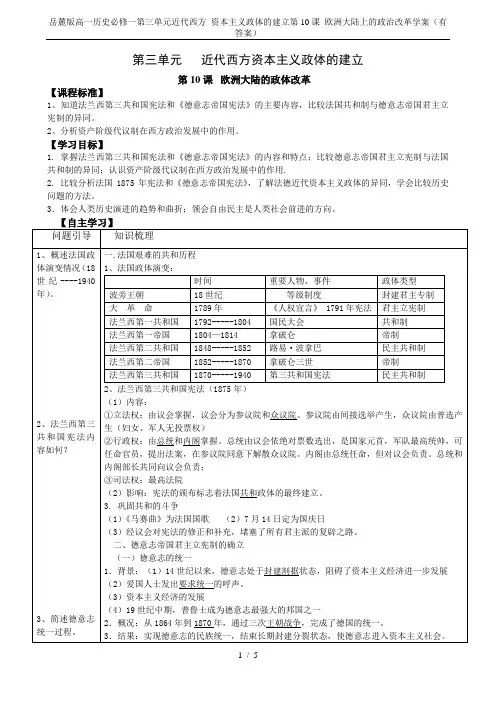 岳麓版高一历史必修一第三单元近代西方 资本主义政体的建立第10课 欧洲大陆上的政治改革学案(有 答案