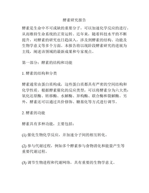 酵素研究报告