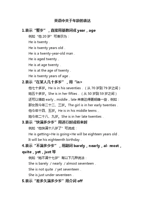 英语中关于年龄的表达