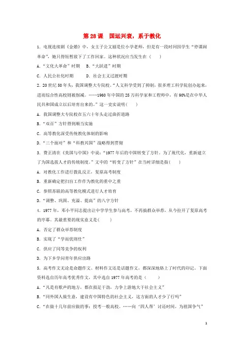 高中历史第六单元现代世界的科技与文化第28课国运兴衰系于教育教学素材岳麓版必修3