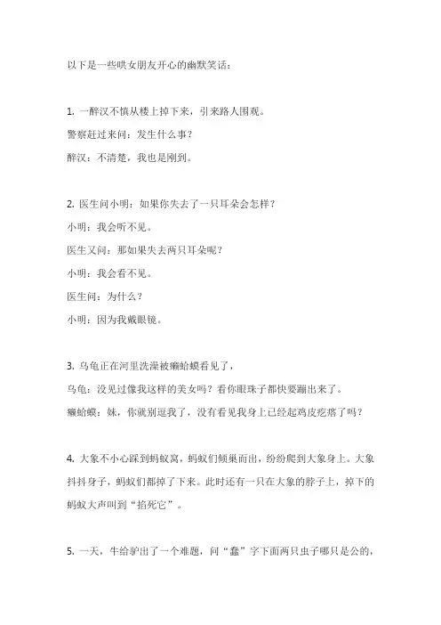 哄女朋友开心的幽默笑话大全