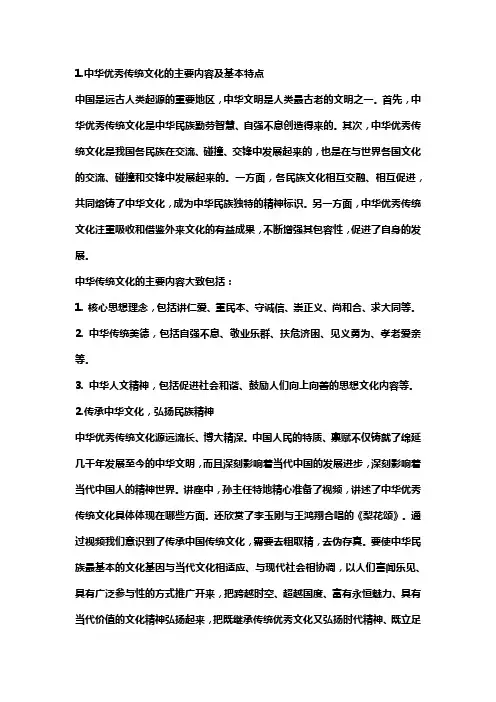 中华优秀传统文化的主要内容及特点
