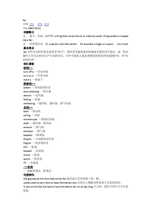 fan的用法