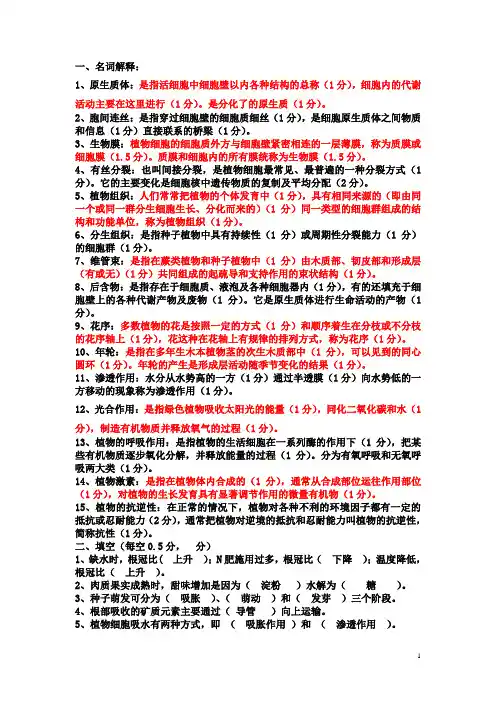 植物与植物生理学复习资料