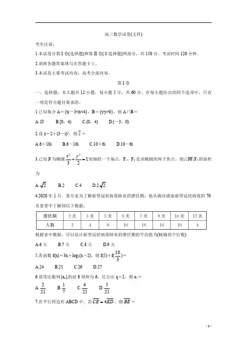 黑龙江省部分学校2020届高三5月联考试题 数学(文科)+Word版含答案